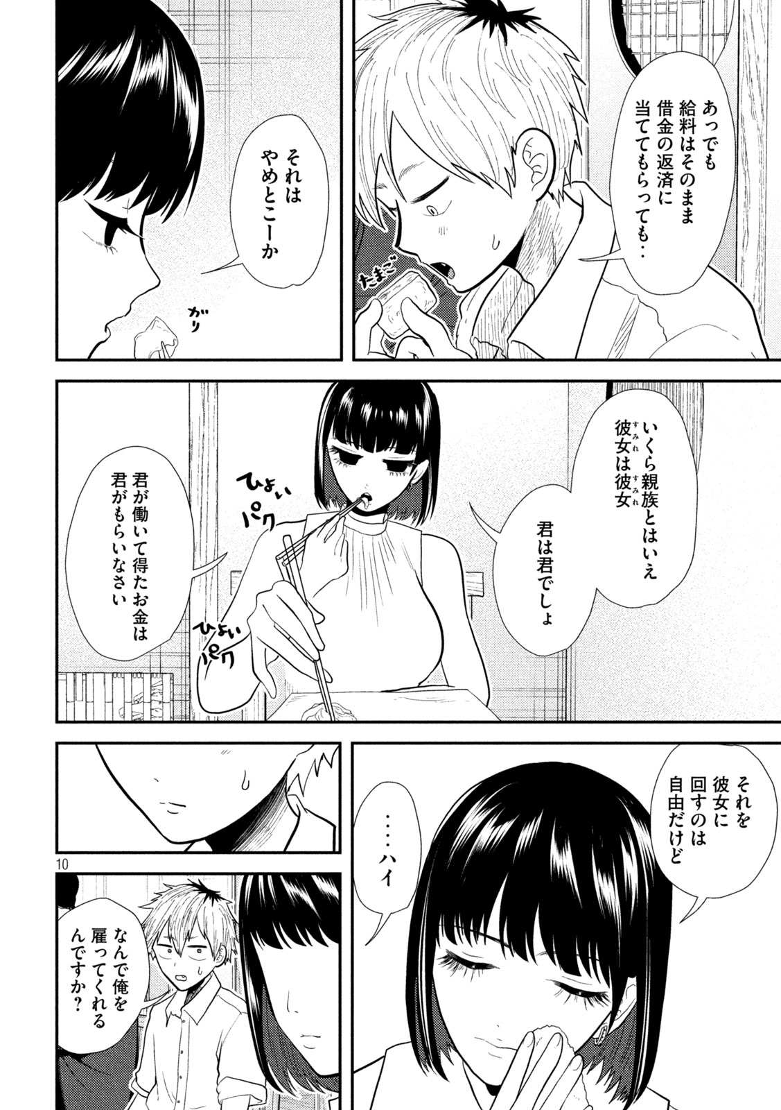 Heisei Haizanhei Sumire-chan Chap 17 - Next Chap 18