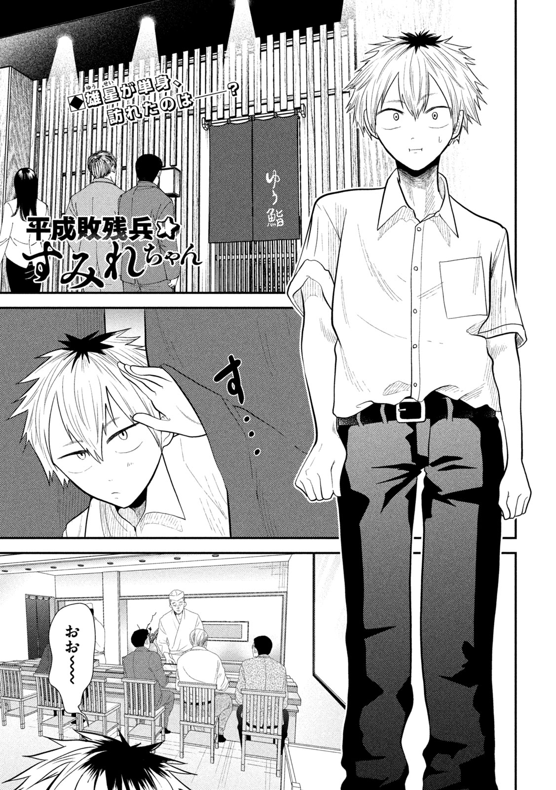 Heisei Haizanhei Sumire-chan Chap 17 - Next Chap 18