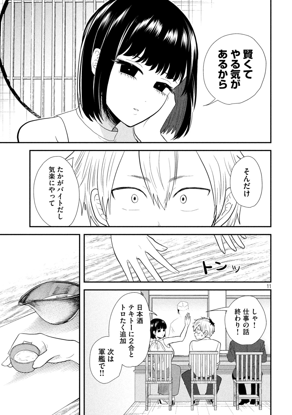 Heisei Haizanhei Sumire-chan Chap 17 - Next Chap 18