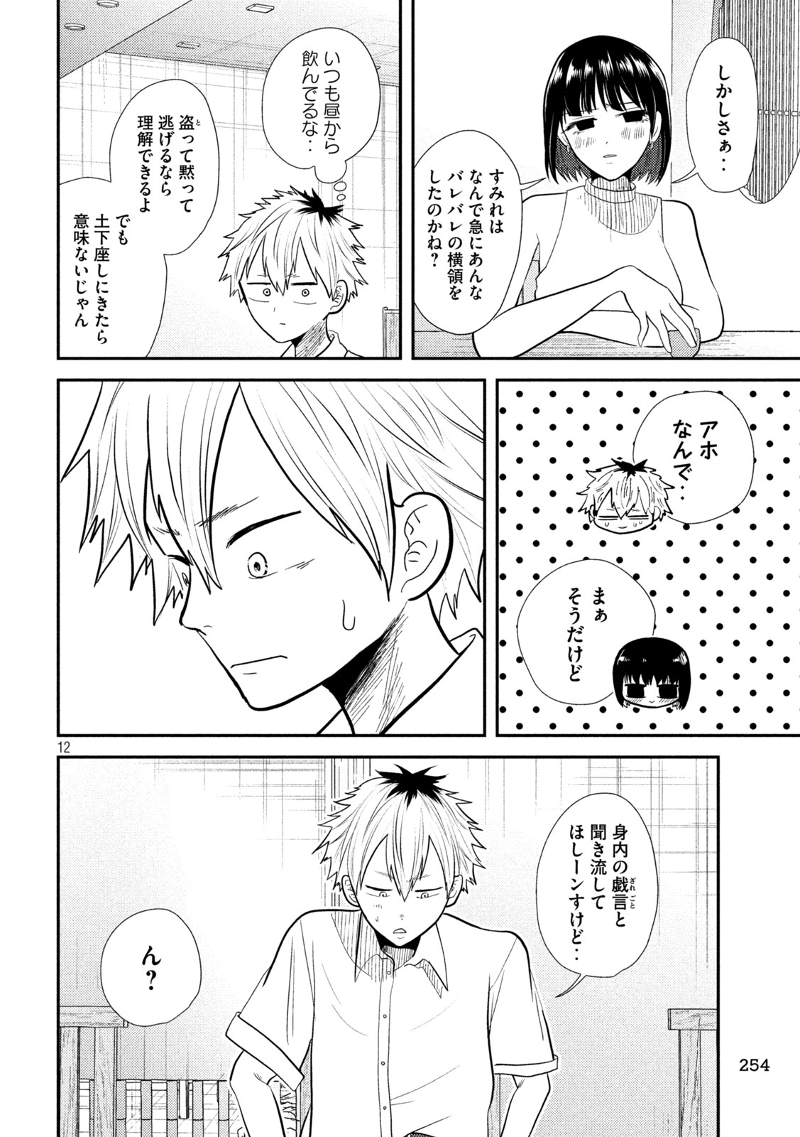 Heisei Haizanhei Sumire-chan Chap 17 - Next Chap 18