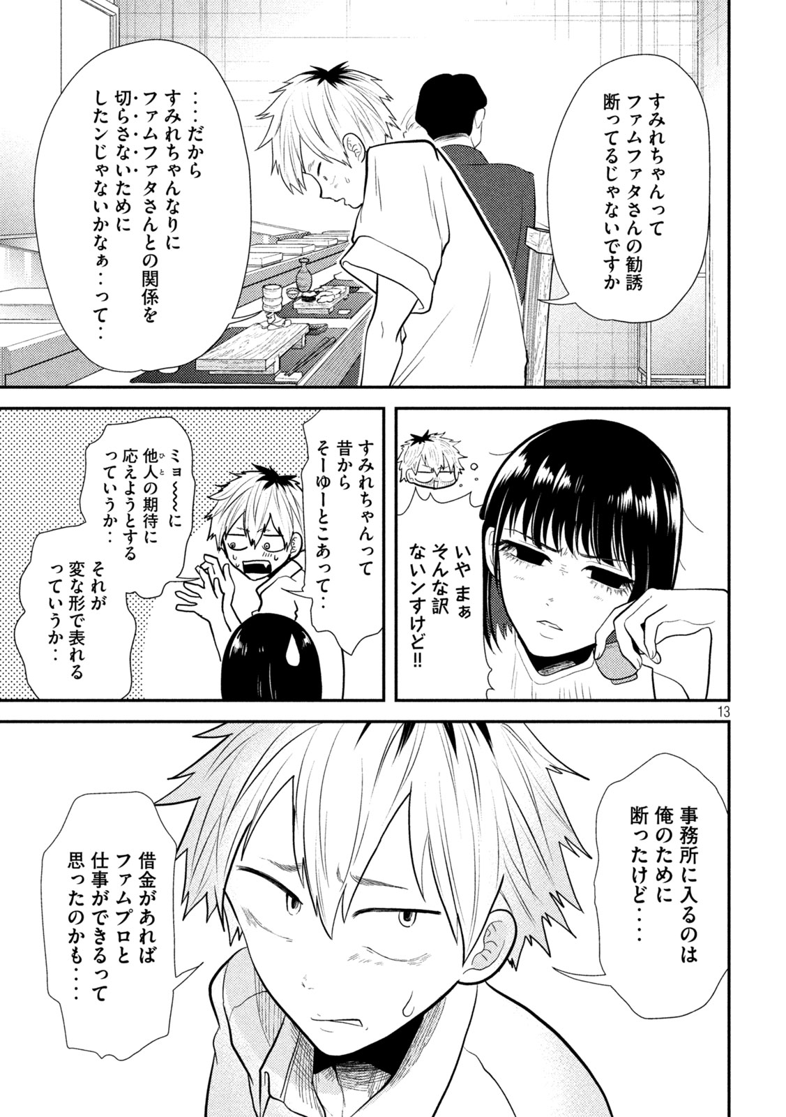 Heisei Haizanhei Sumire-chan Chap 17 - Next Chap 18
