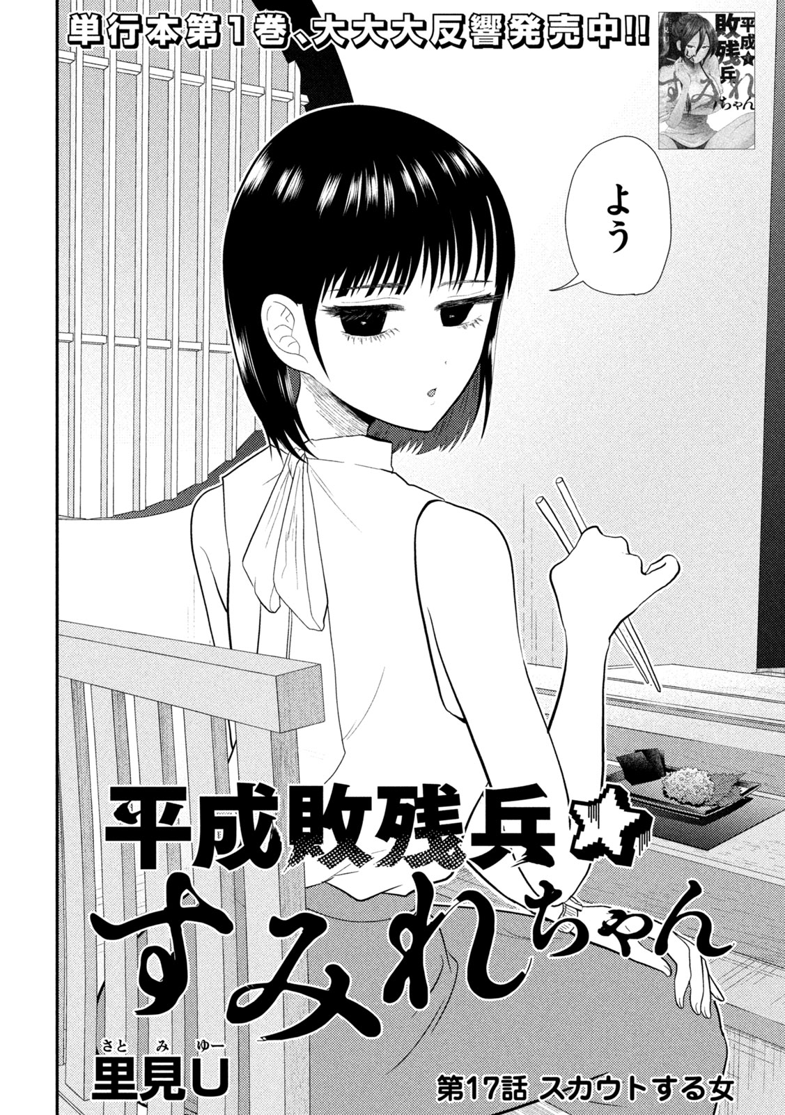 Heisei Haizanhei Sumire-chan Chap 17 - Next Chap 18