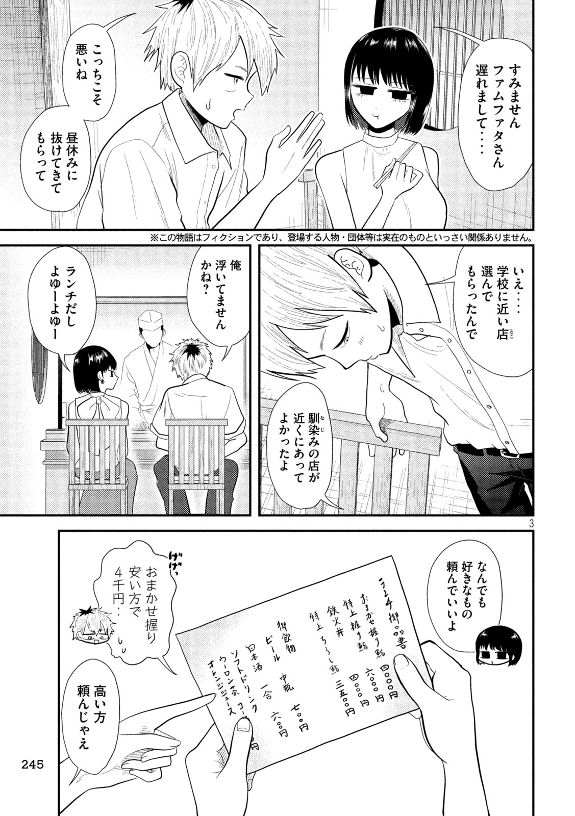 Heisei Haizanhei Sumire-chan Chap 17 - Next Chap 18