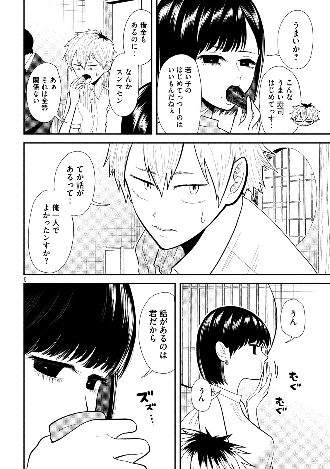 Heisei Haizanhei Sumire-chan Chap 17 - Next Chap 18
