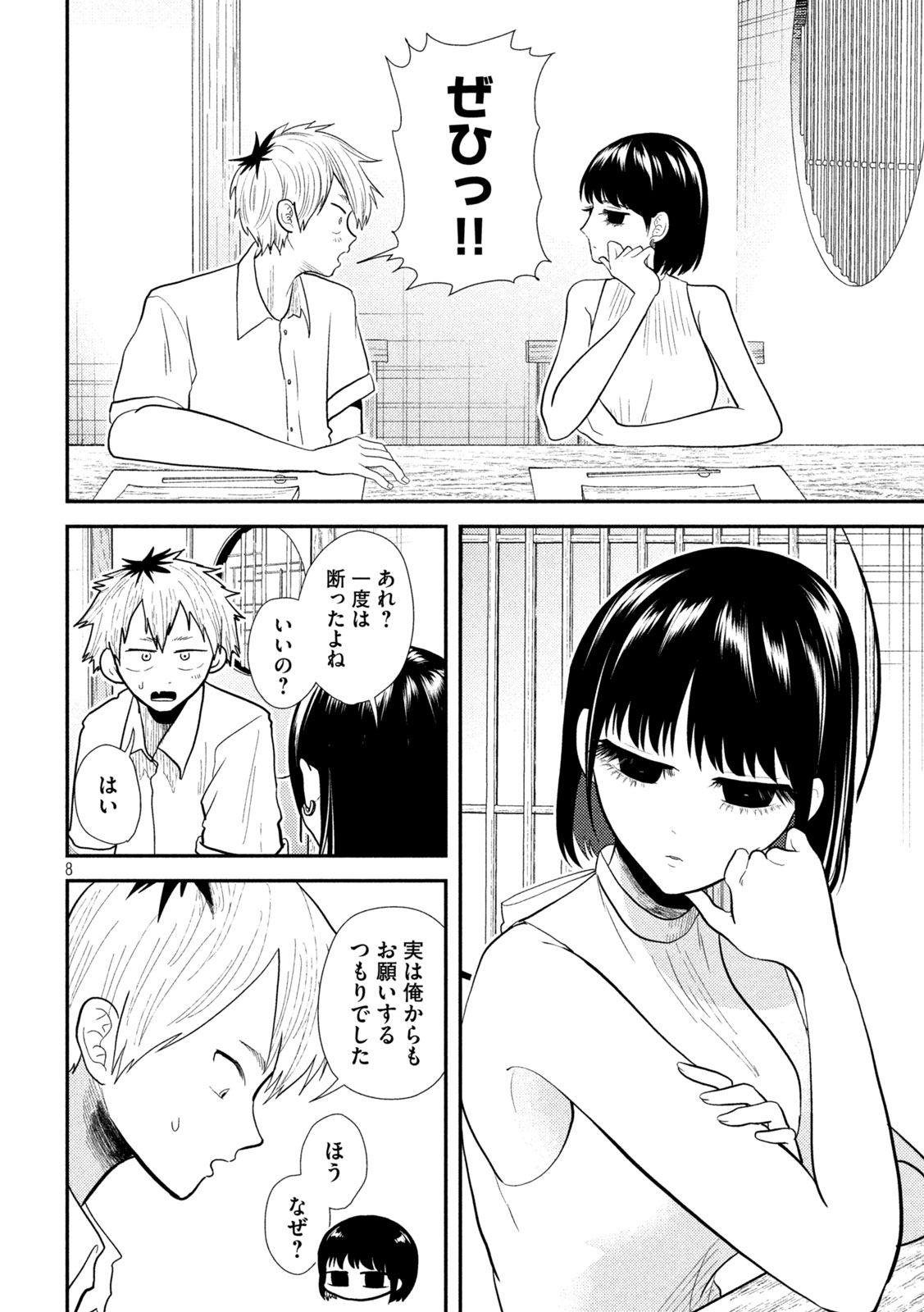 Heisei Haizanhei Sumire-chan Chap 17 - Next Chap 18