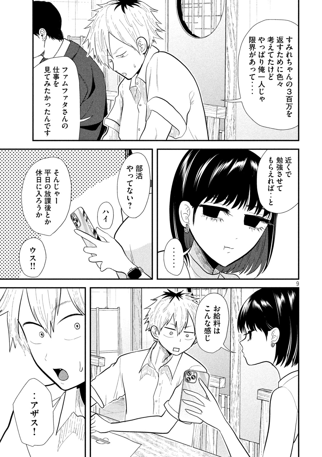 Heisei Haizanhei Sumire-chan Chap 17 - Next Chap 18