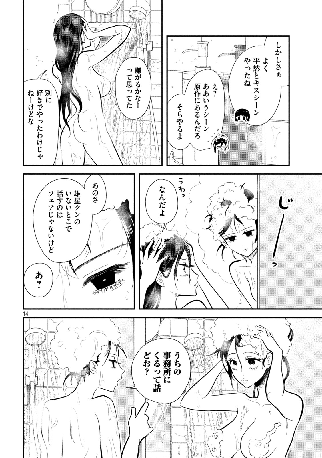 Heisei Haizanhei Sumire-chan Chap 10 - Next Chap 11