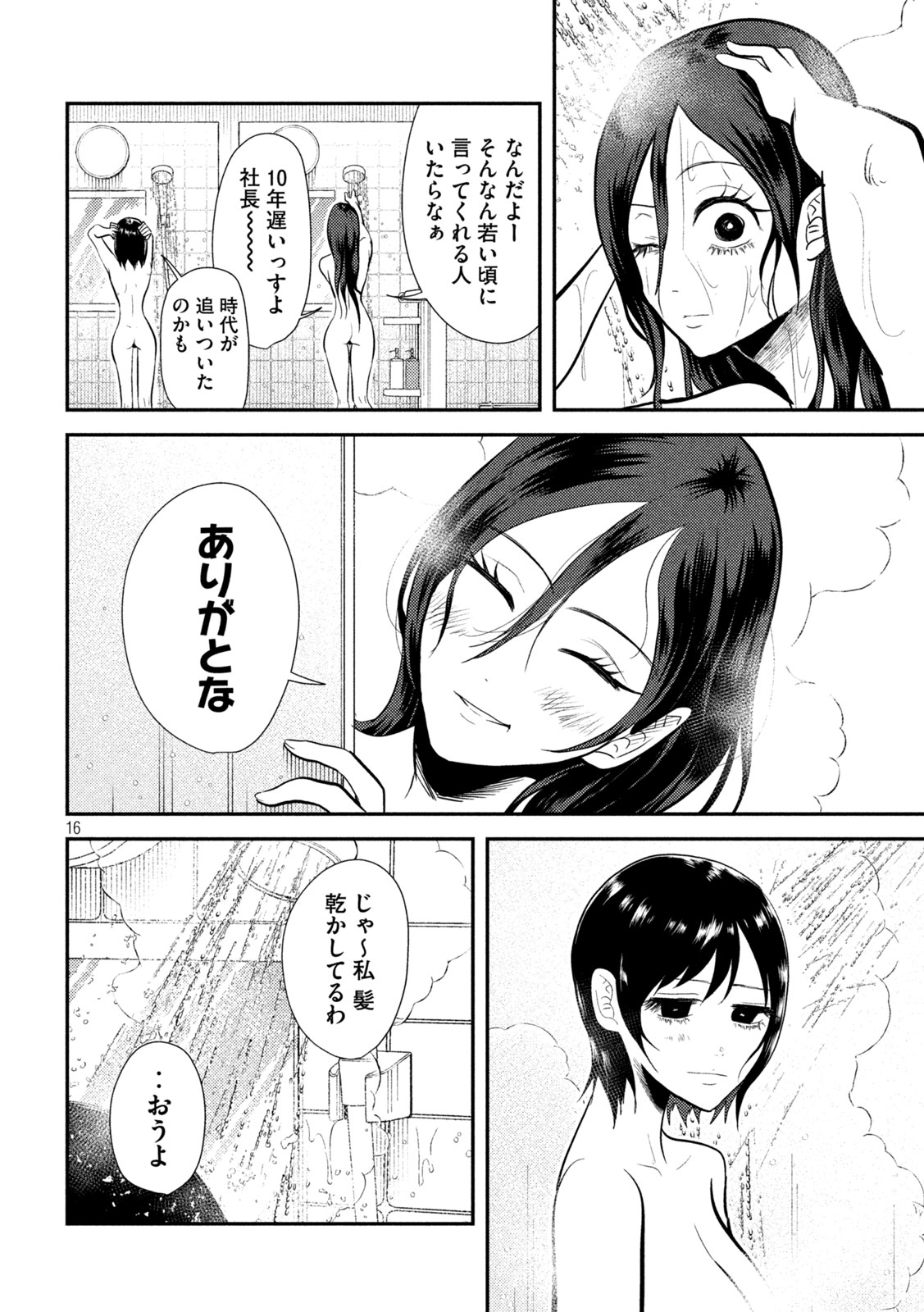 Heisei Haizanhei Sumire-chan Chap 10 - Next Chap 11