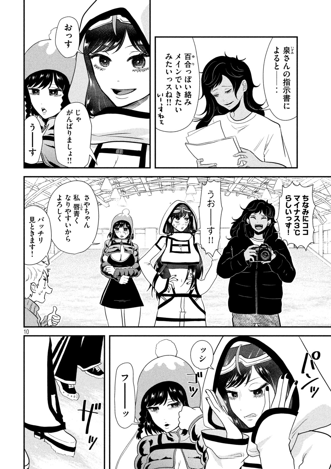 Heisei Haizanhei Sumire-chan Chap 10 - Next Chap 11