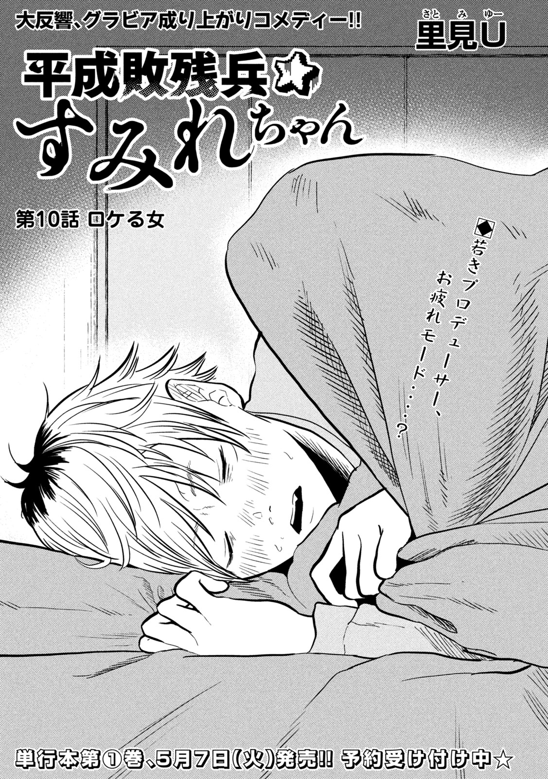 Heisei Haizanhei Sumire-chan Chap 10 - Next Chap 11