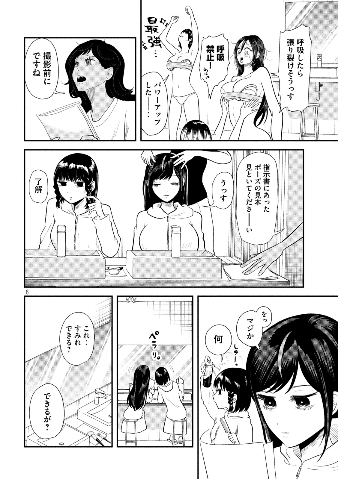 Heisei Haizanhei Sumire-chan Chap 10 - Next Chap 11