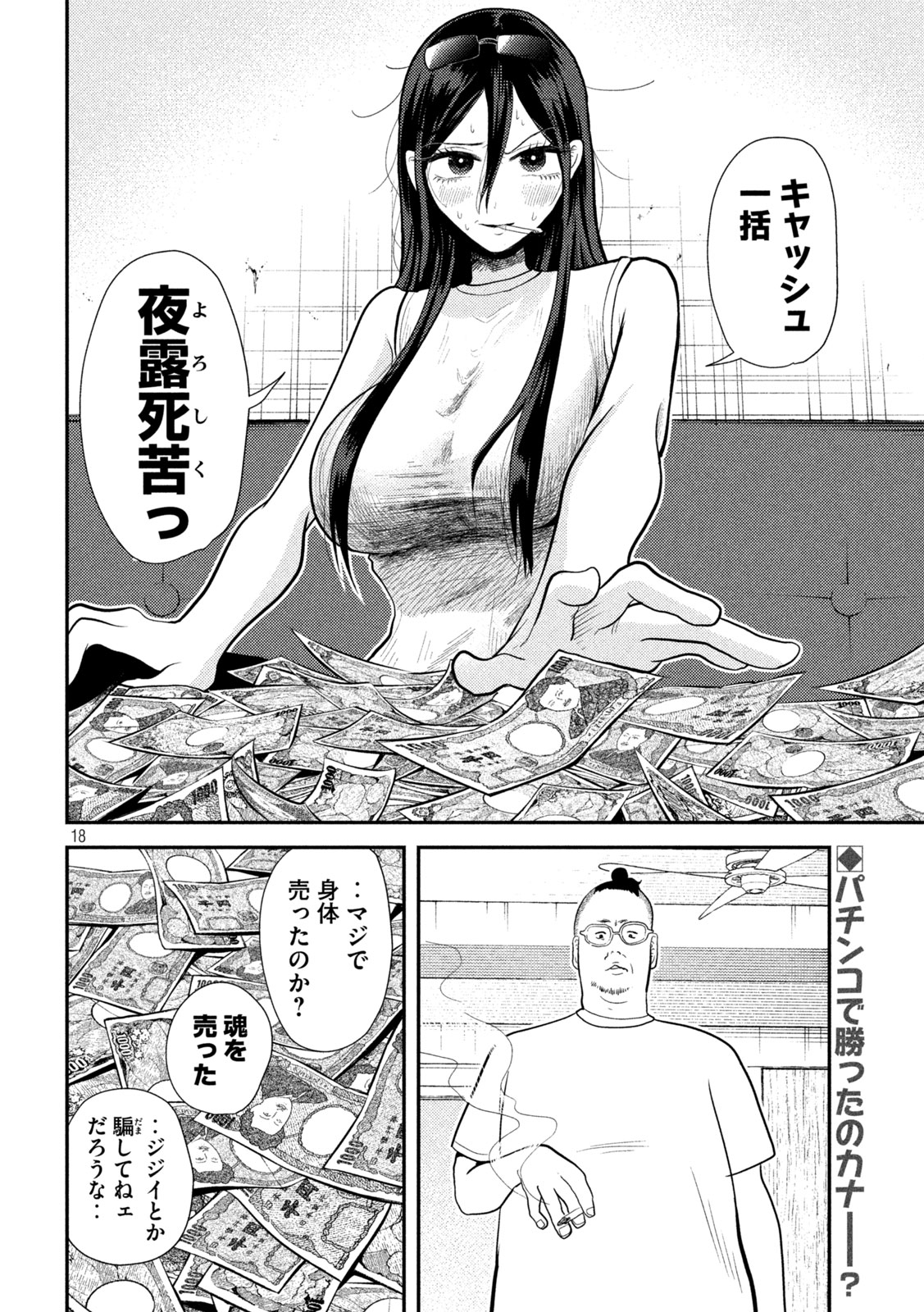 Heisei Haizanhei Sumire-chan Chap 11 - Next Chap 12