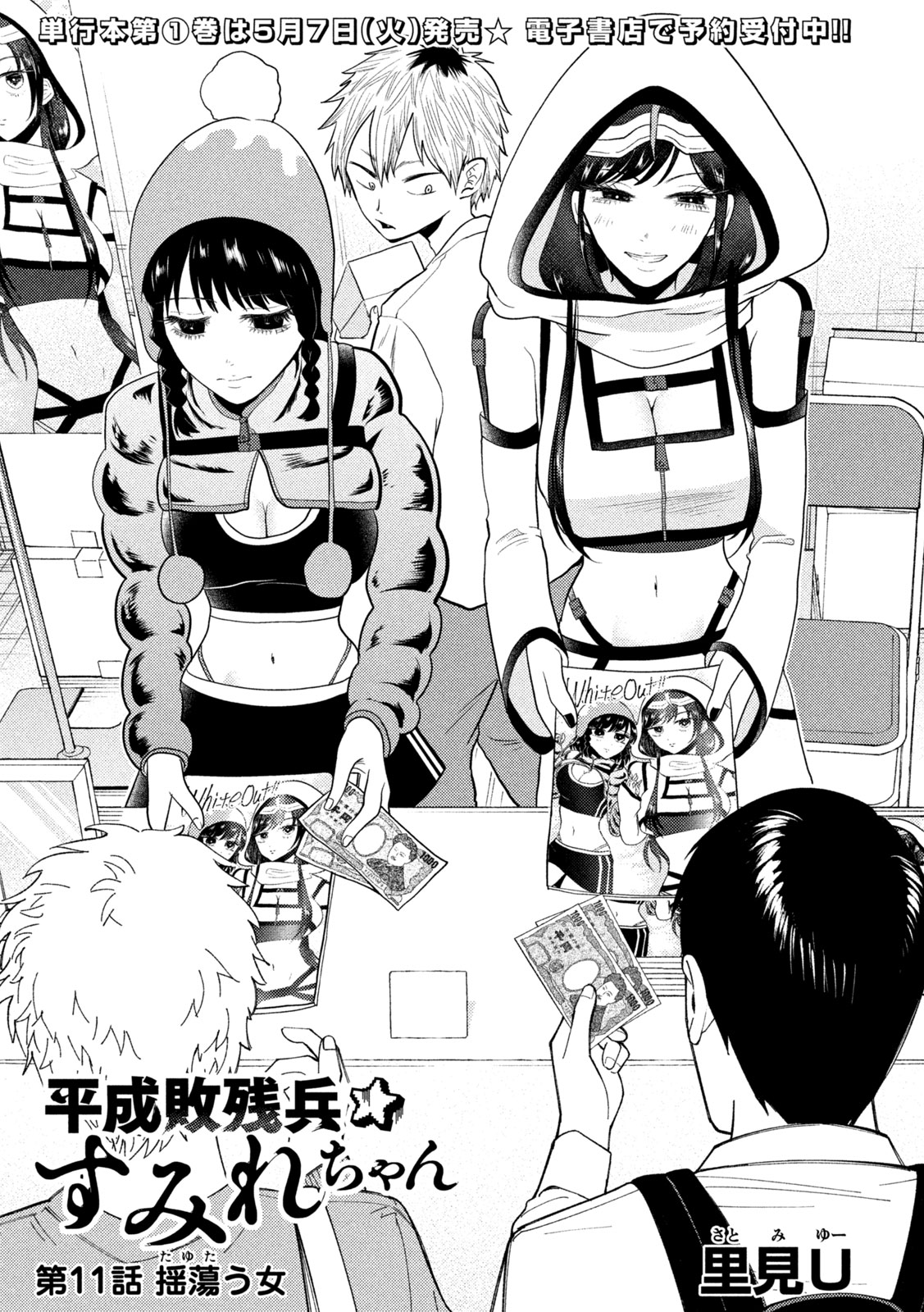 Heisei Haizanhei Sumire-chan Chap 11 - Next Chap 12