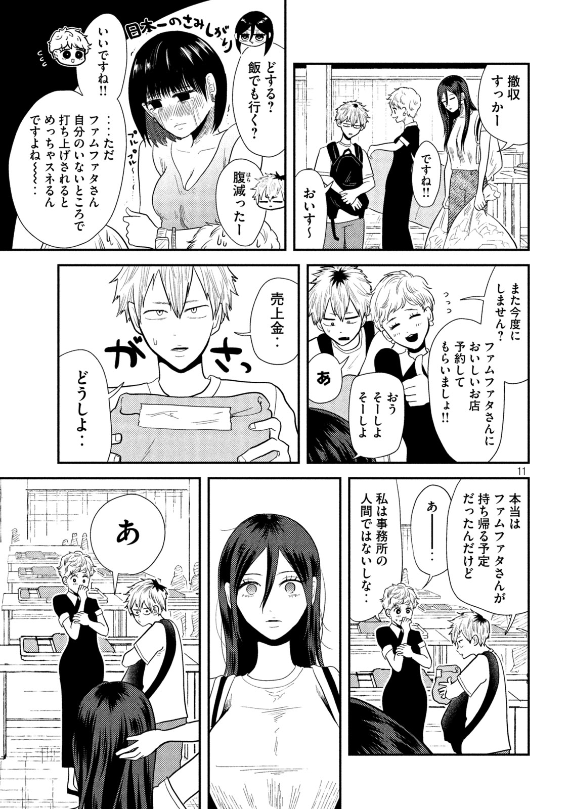 Heisei Haizanhei Sumire-chan Chap 11 - Next Chap 12