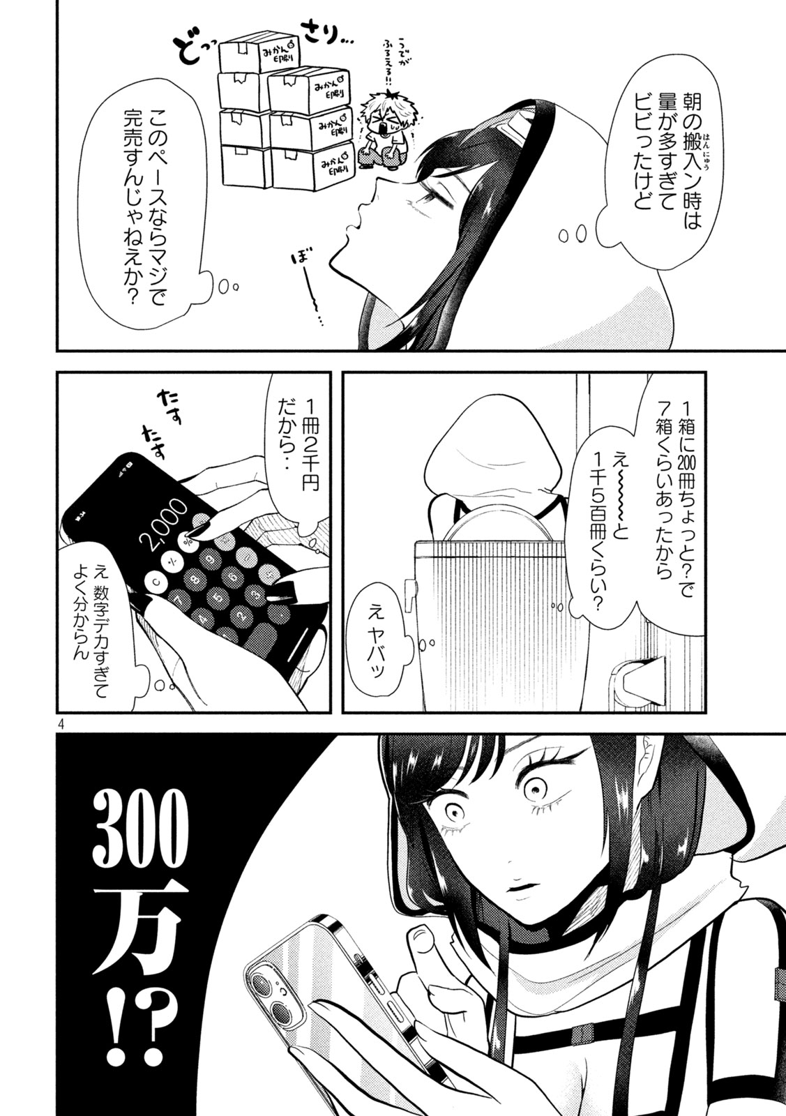 Heisei Haizanhei Sumire-chan Chap 11 - Next Chap 12