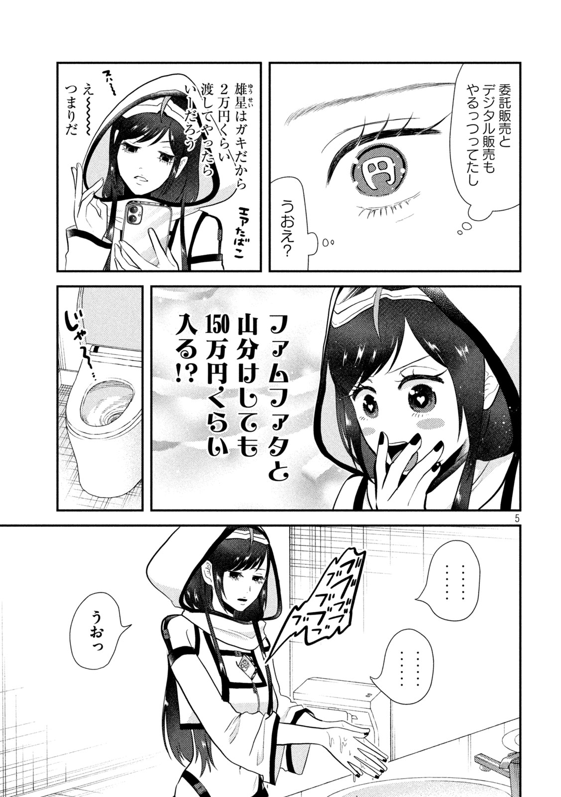 Heisei Haizanhei Sumire-chan Chap 11 - Next Chap 12