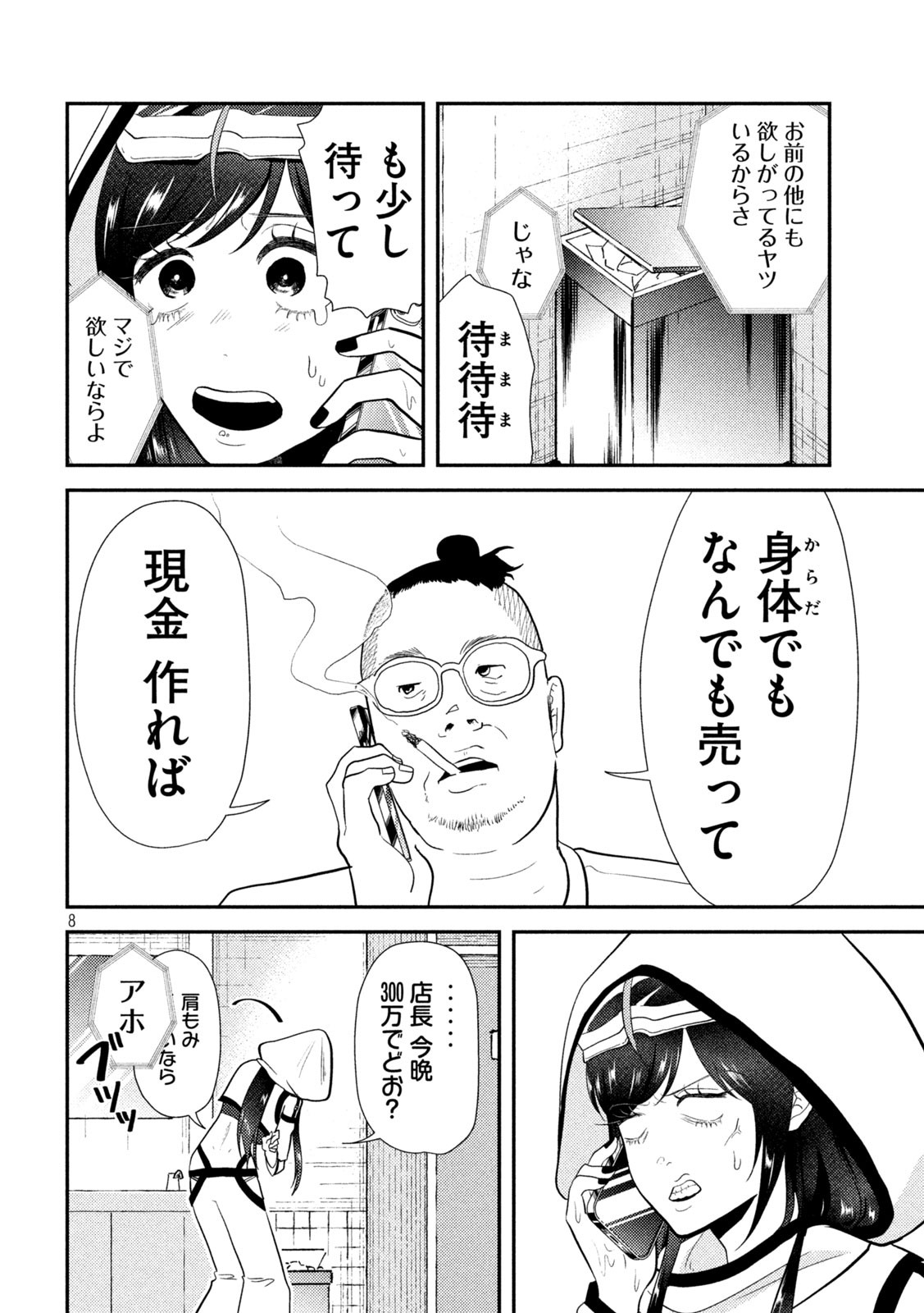 Heisei Haizanhei Sumire-chan Chap 11 - Next Chap 12