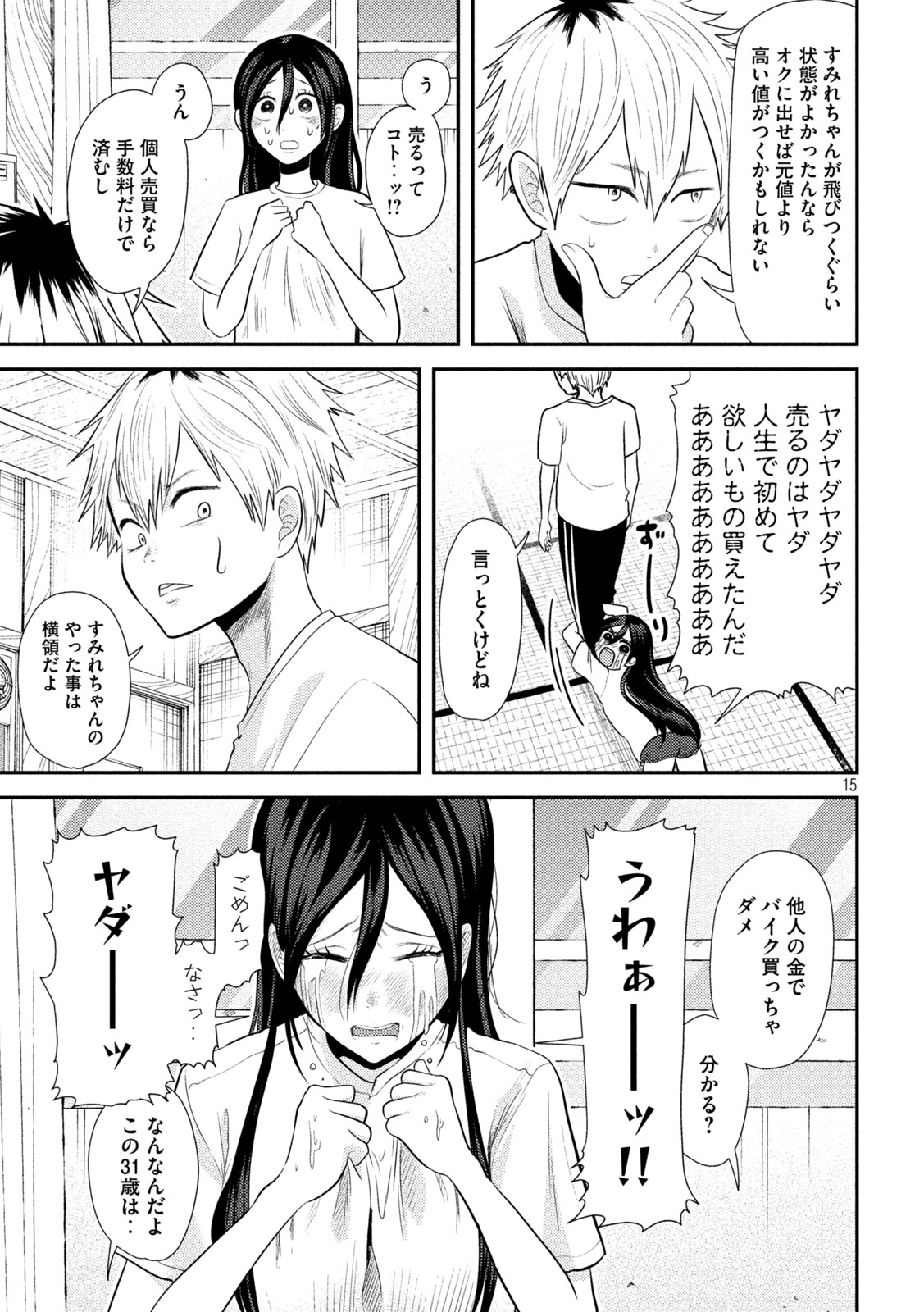 Heisei Haizanhei Sumire-chan Chap 12 - Next Chap 13