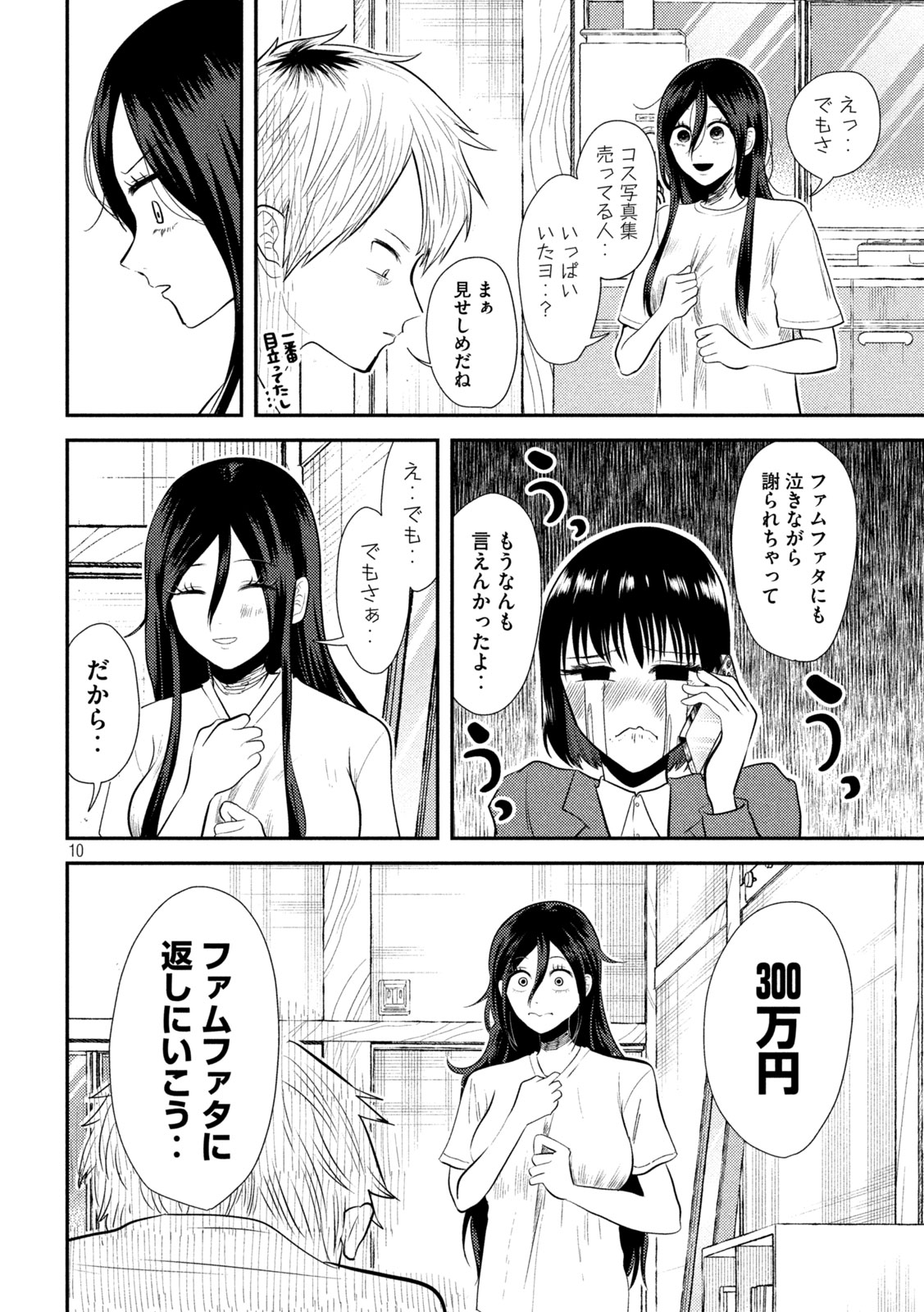 Heisei Haizanhei Sumire-chan Chap 12 - Next Chap 13