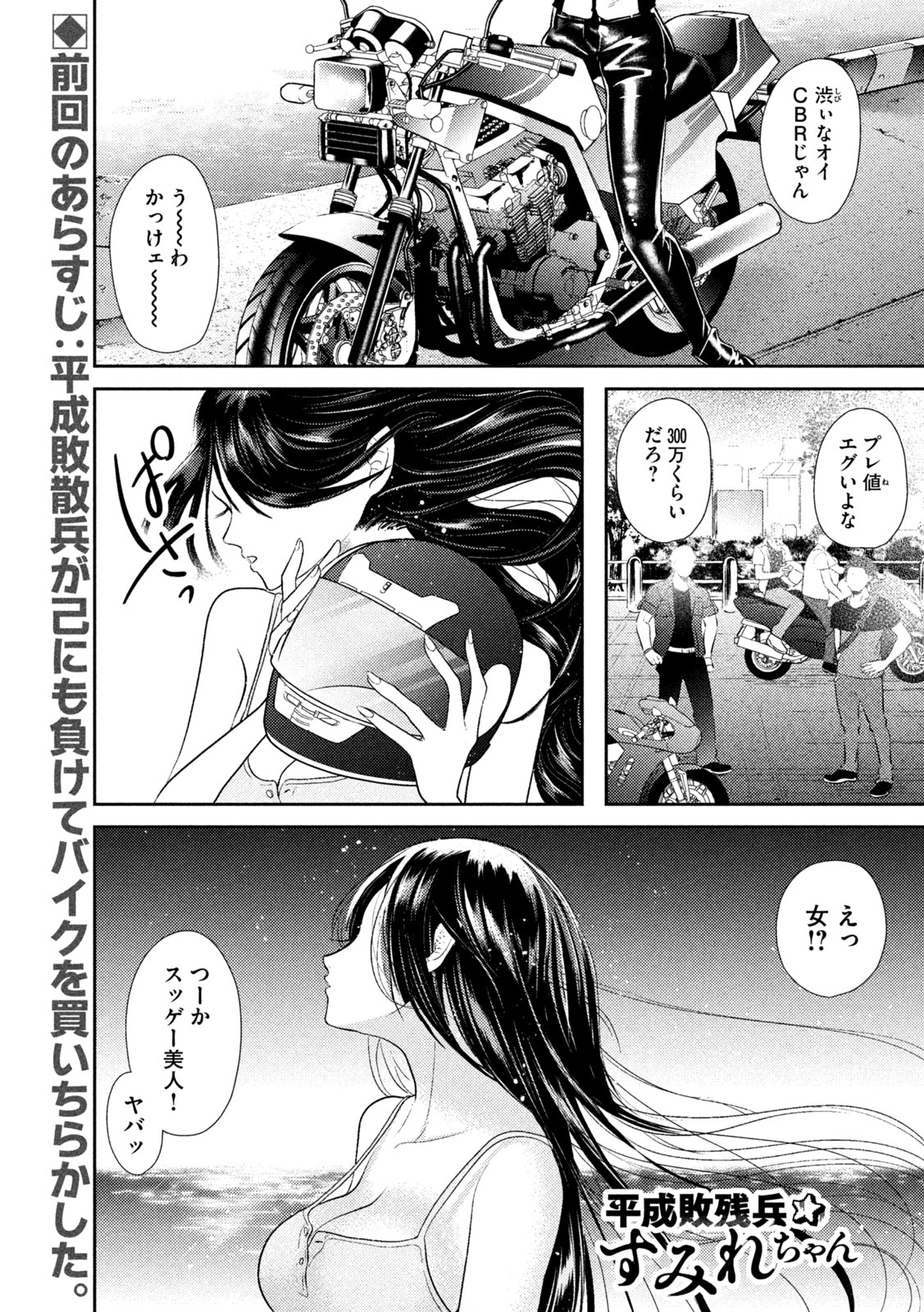 Heisei Haizanhei Sumire-chan Chap 12 - Next Chap 13