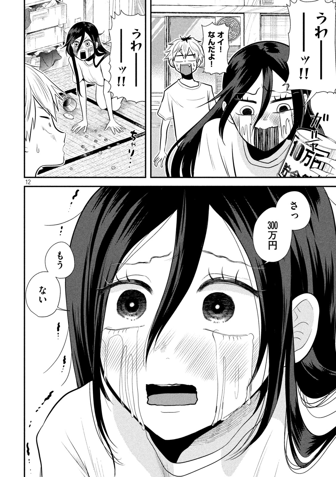 Heisei Haizanhei Sumire-chan Chap 12 - Next Chap 13