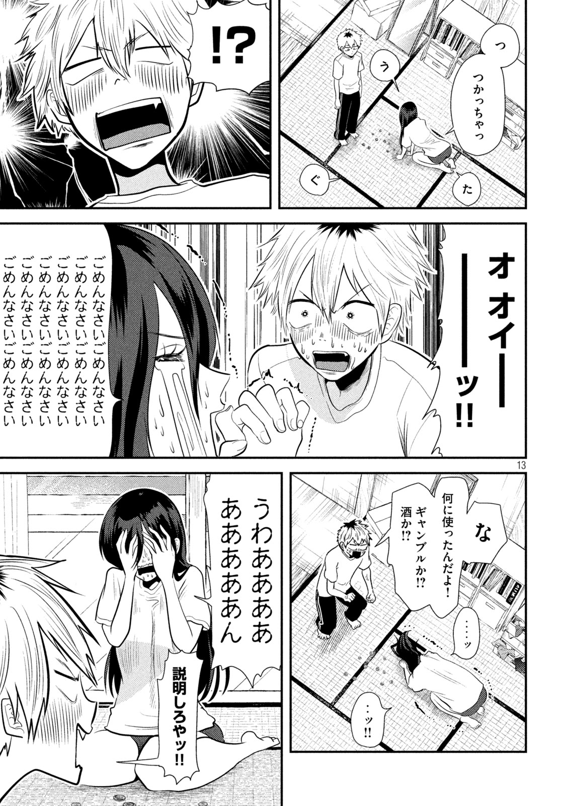 Heisei Haizanhei Sumire-chan Chap 12 - Next Chap 13