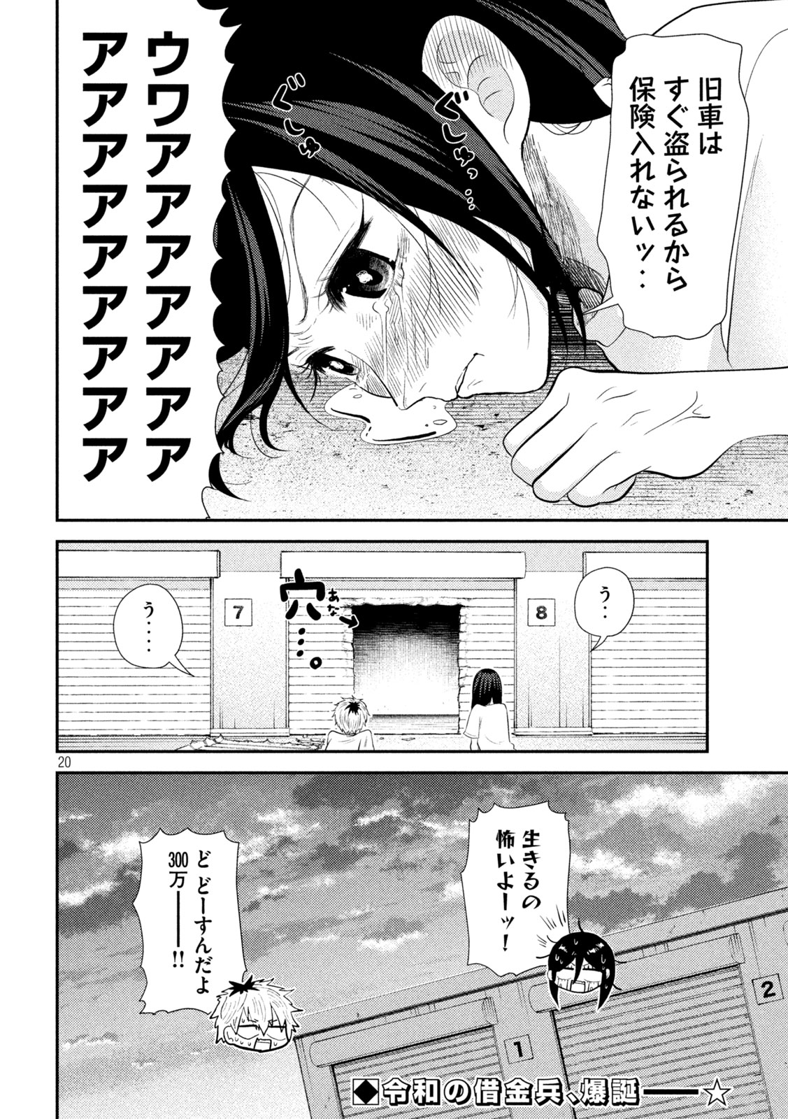 Heisei Haizanhei Sumire-chan Chap 12 - Next Chap 13