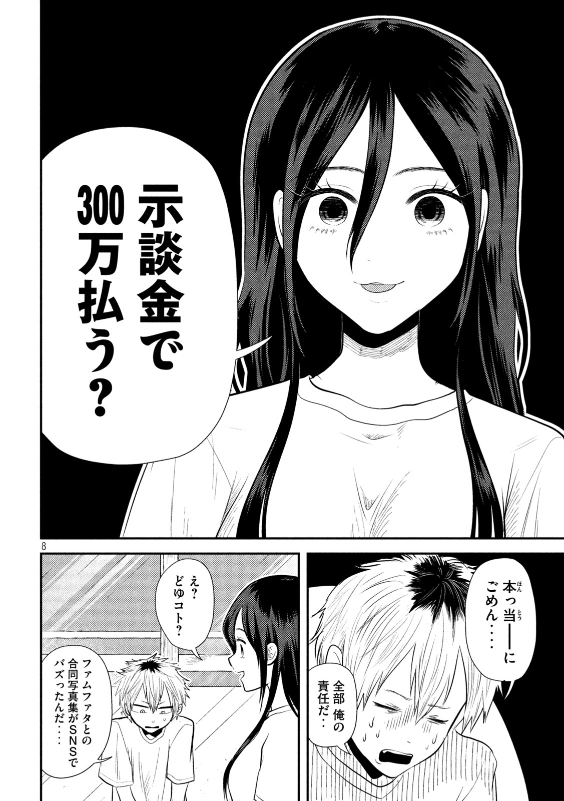 Heisei Haizanhei Sumire-chan Chap 12 - Next Chap 13