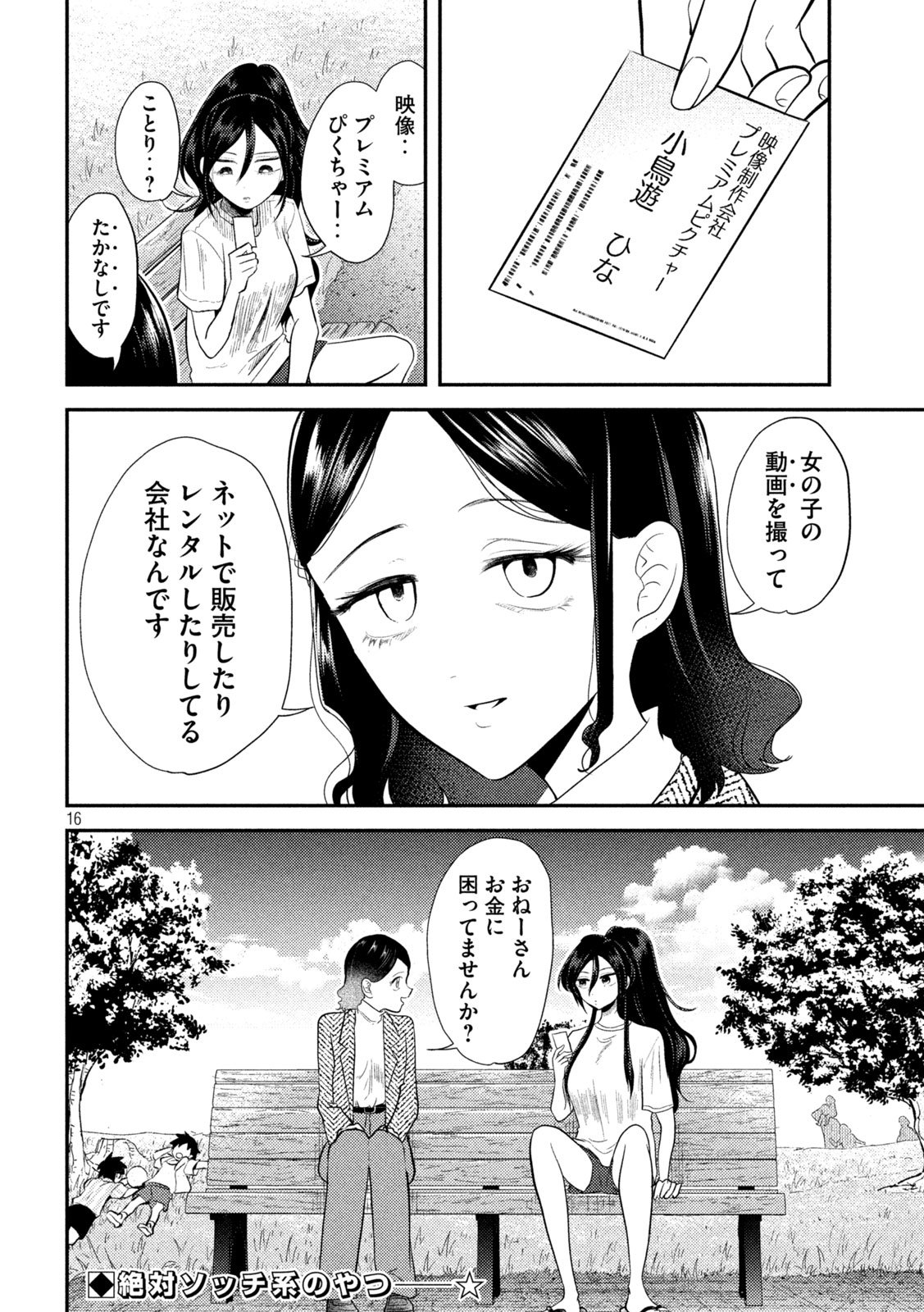 Heisei Haizanhei Sumire-chan Chap 13 - Next Chap 14