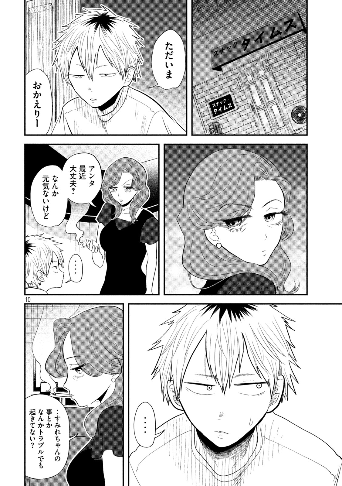 Heisei Haizanhei Sumire-chan Chap 13 - Next Chap 14