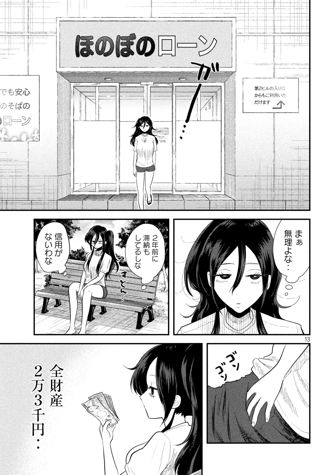 Heisei Haizanhei Sumire-chan Chap 13 - Next Chap 14