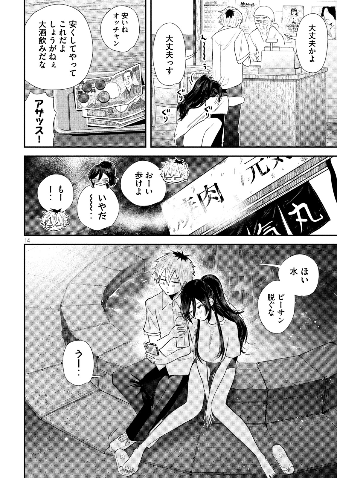 Heisei Haizanhei Sumire-chan Chap 29 - Next Chap 30