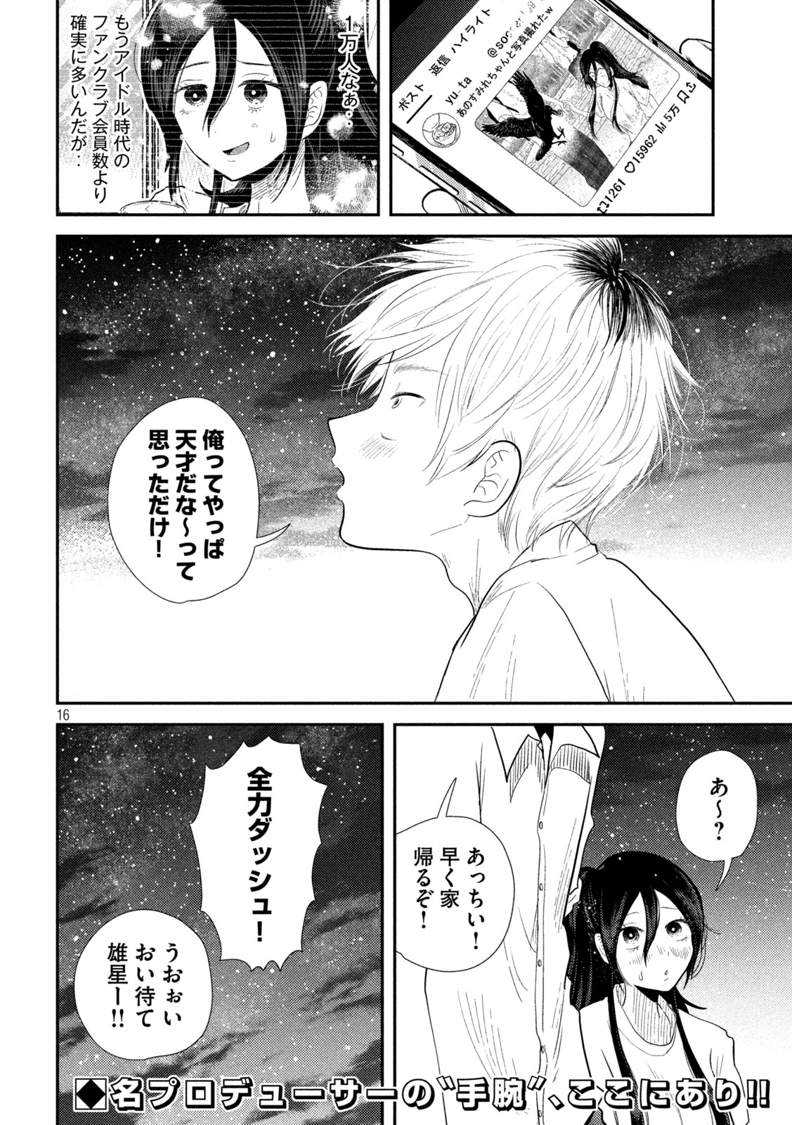 Heisei Haizanhei Sumire-chan Chap 29 - Next Chap 30