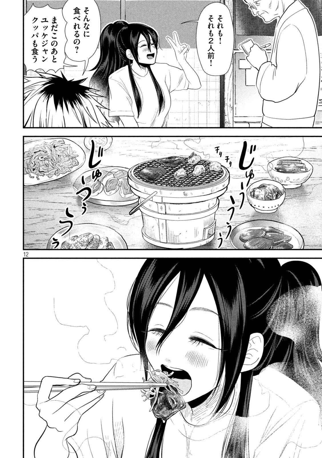 Heisei Haizanhei Sumire-chan Chap 29 - Next Chap 30