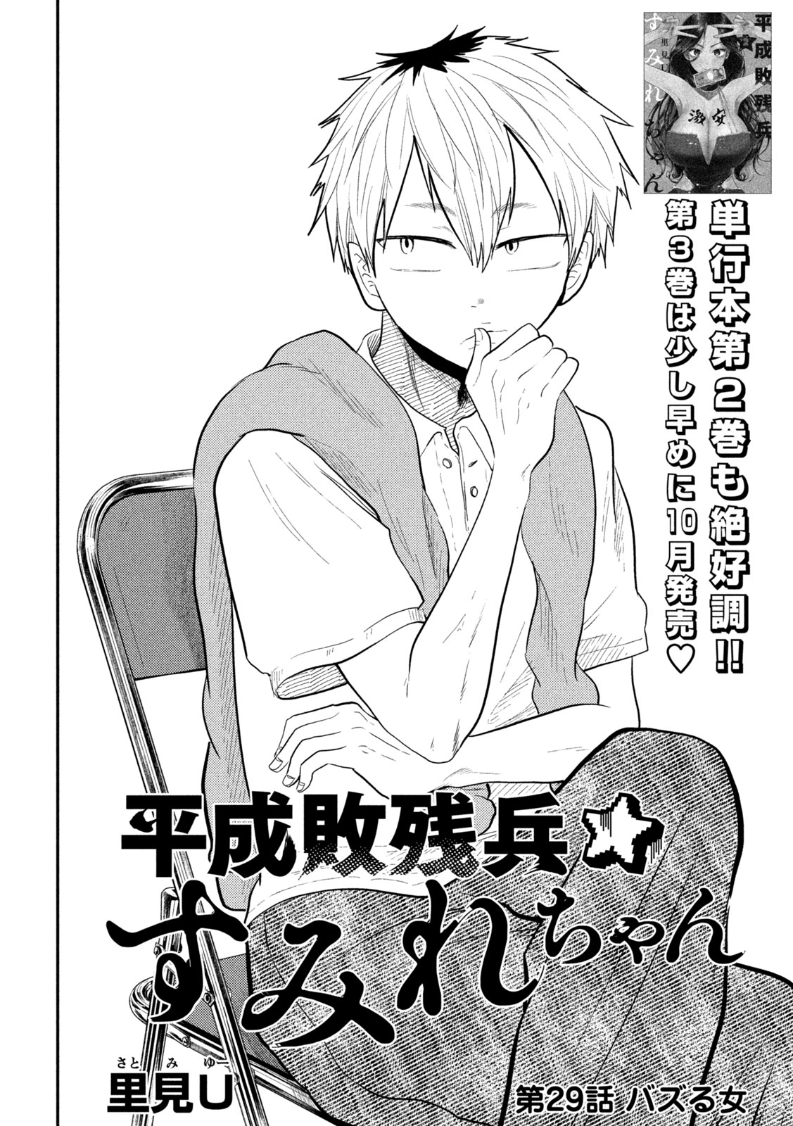 Heisei Haizanhei Sumire-chan Chap 29 - Next Chap 30
