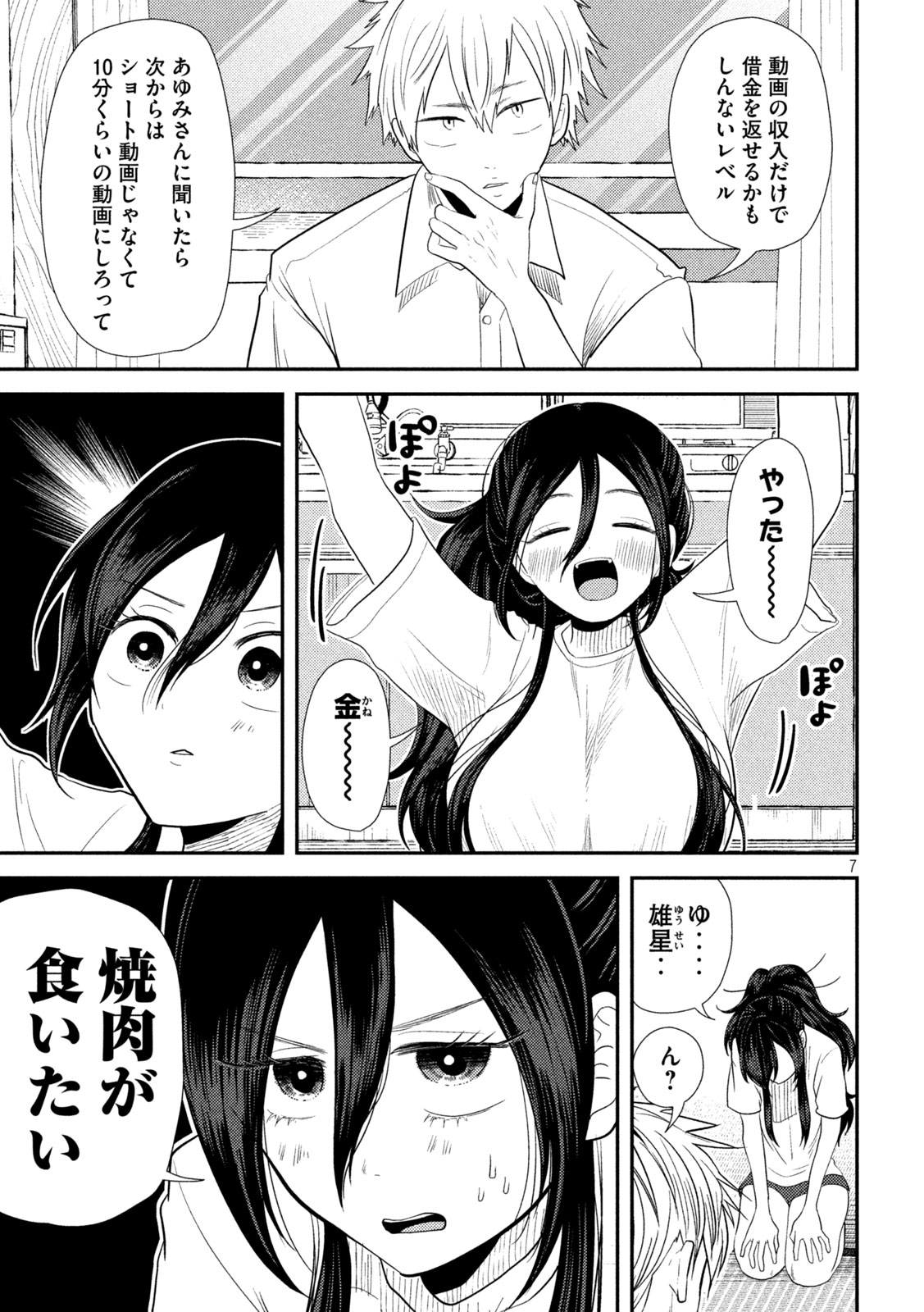 Heisei Haizanhei Sumire-chan Chap 29 - Next Chap 30