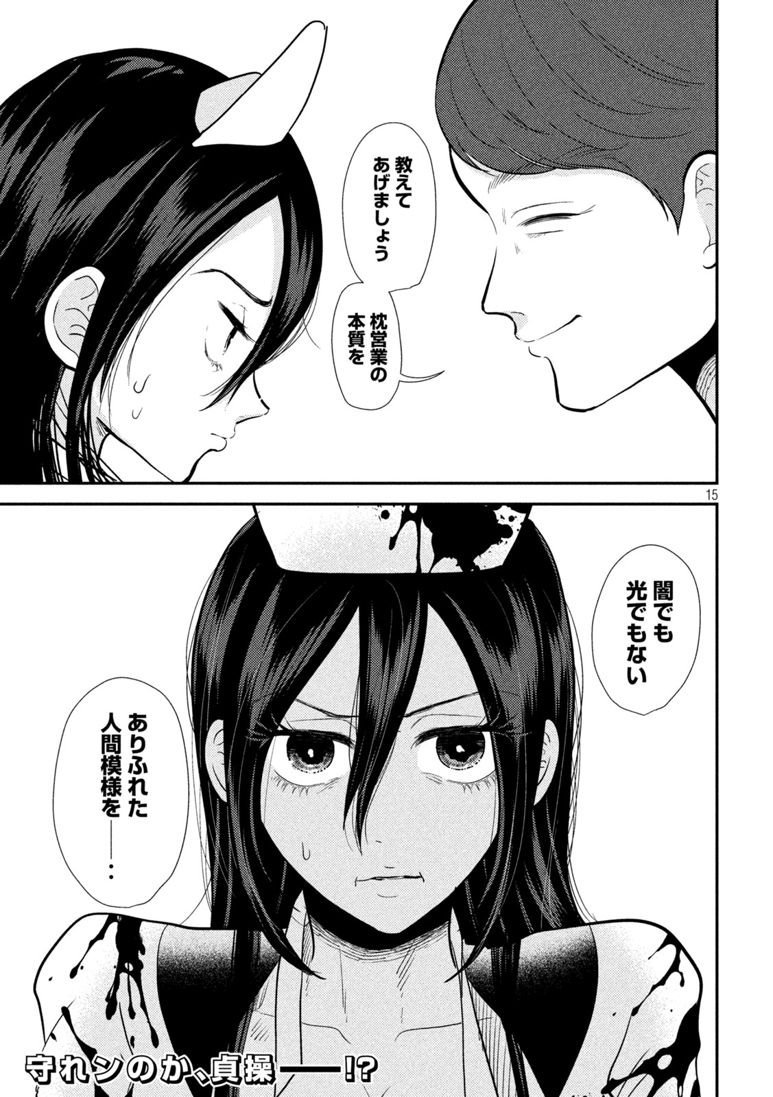 Heisei Haizanhei Sumire-chan Chap 24 - Next Chap 25