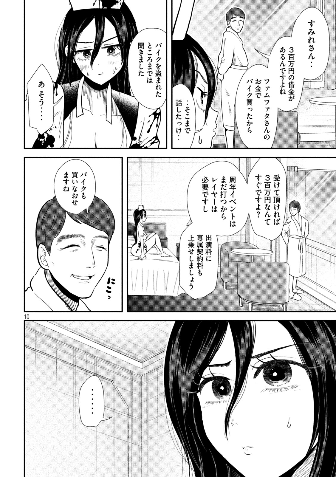 Heisei Haizanhei Sumire-chan Chap 24 - Next Chap 25