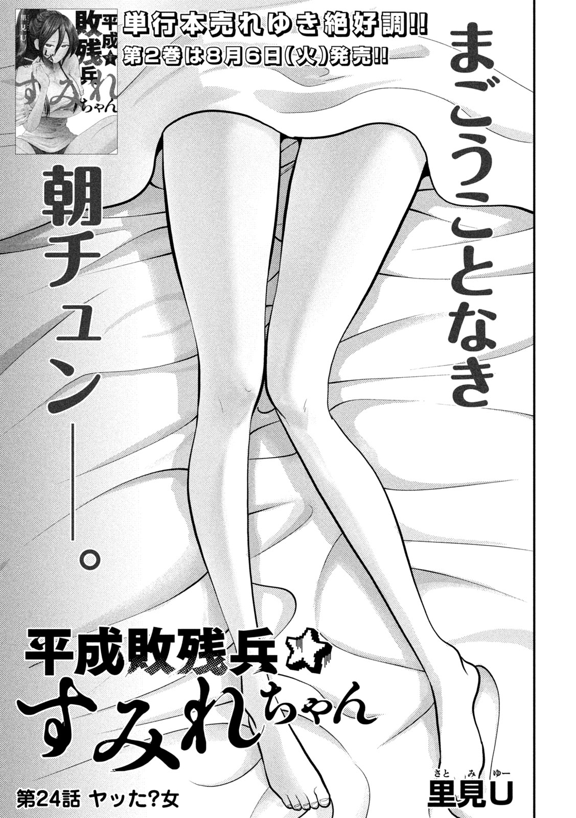 Heisei Haizanhei Sumire-chan Chap 24 - Next Chap 25