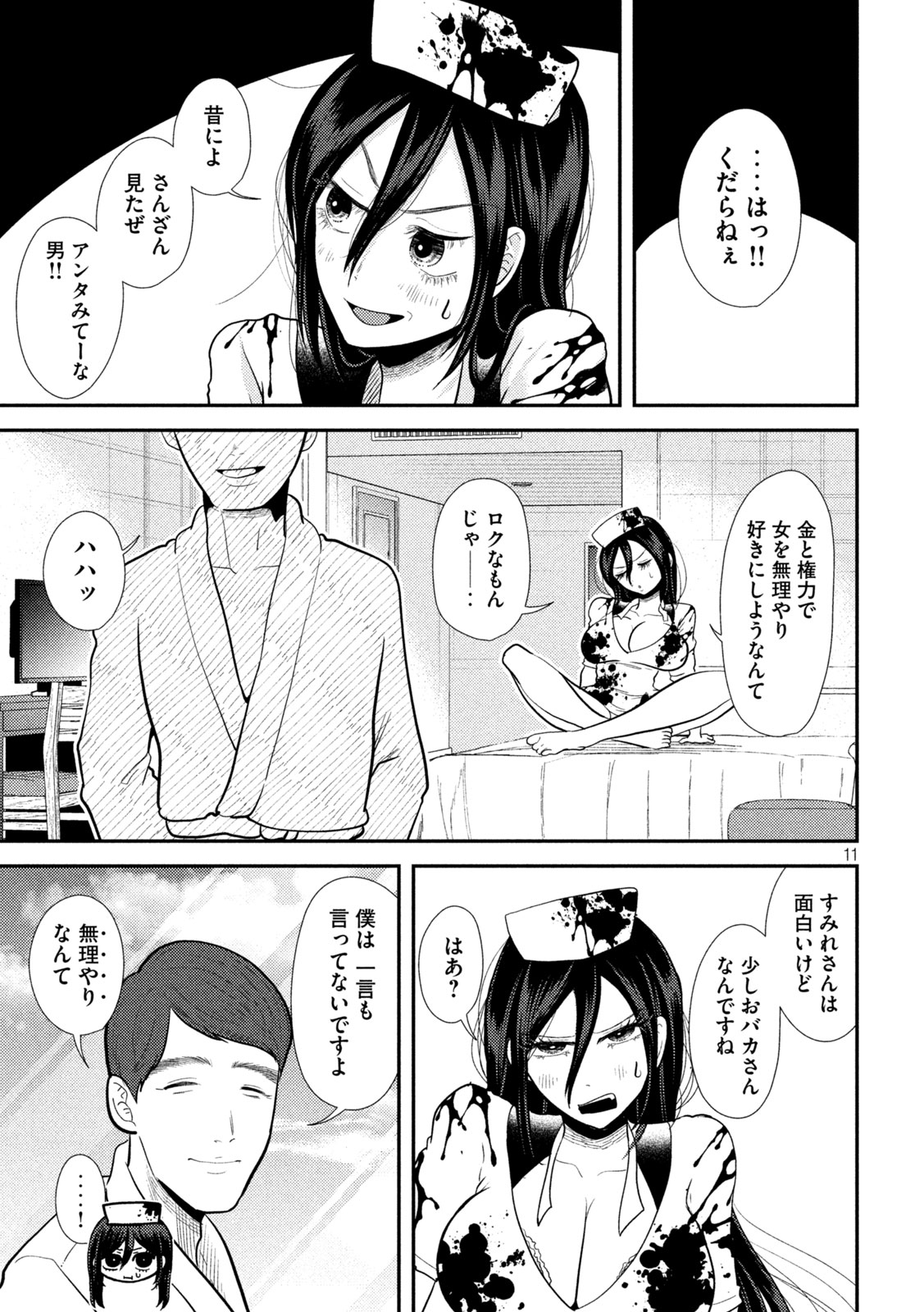 Heisei Haizanhei Sumire-chan Chap 24 - Next Chap 25