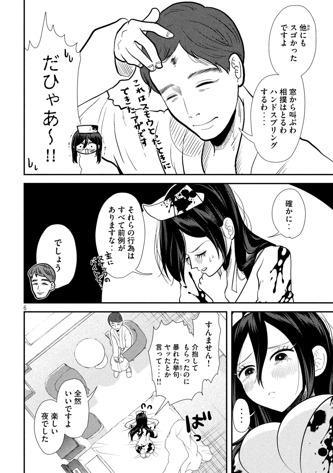 Heisei Haizanhei Sumire-chan Chap 24 - Next Chap 25