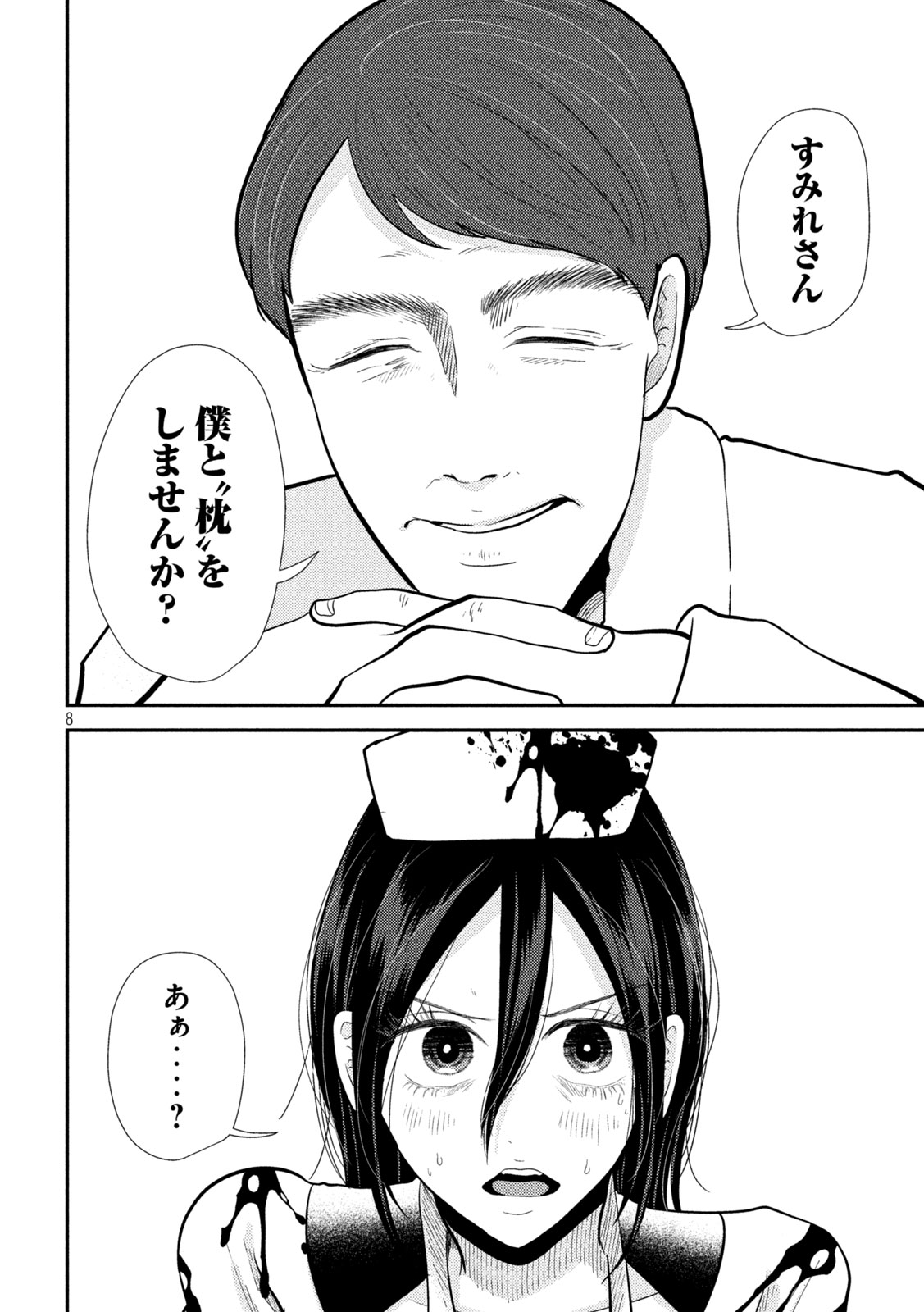 Heisei Haizanhei Sumire-chan Chap 24 - Next Chap 25