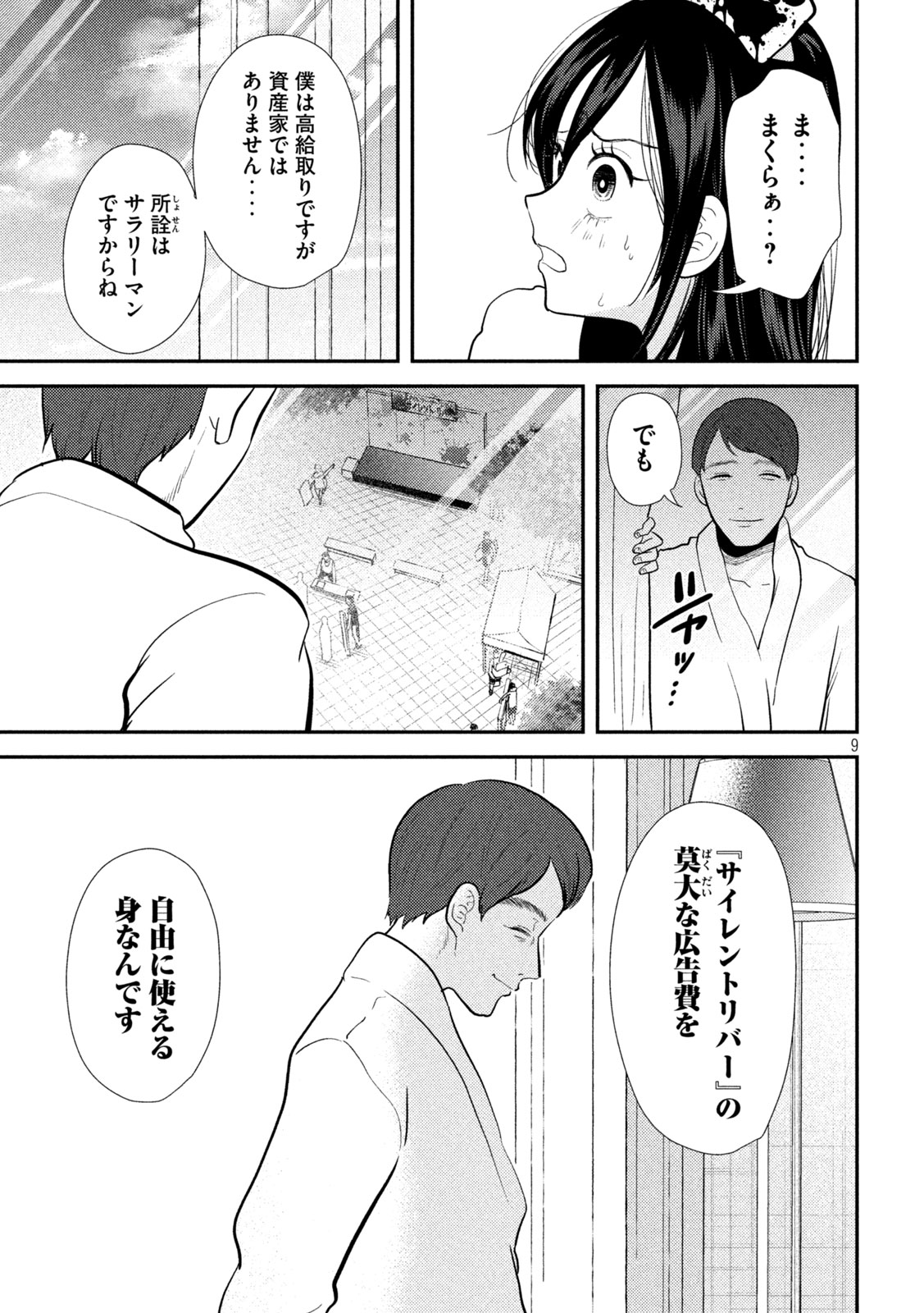 Heisei Haizanhei Sumire-chan Chap 24 - Next Chap 25