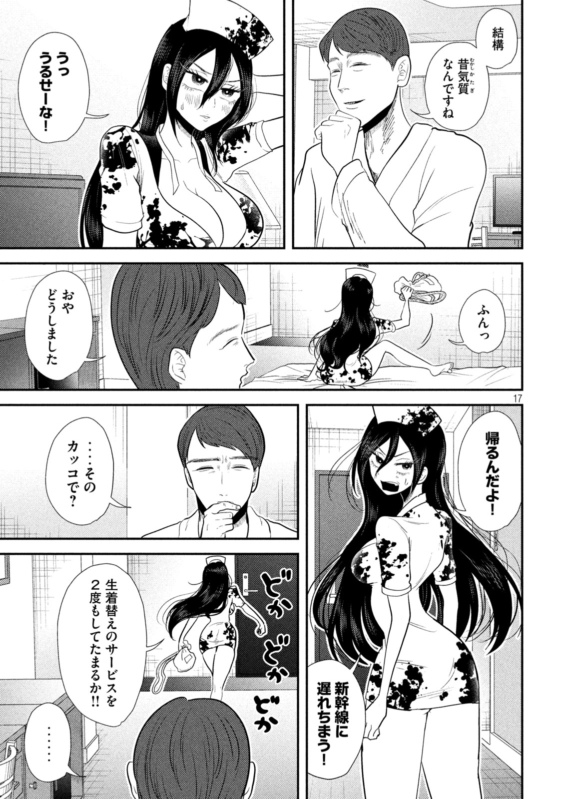 Heisei Haizanhei Sumire-chan Chap 25 - Next Chap 26
