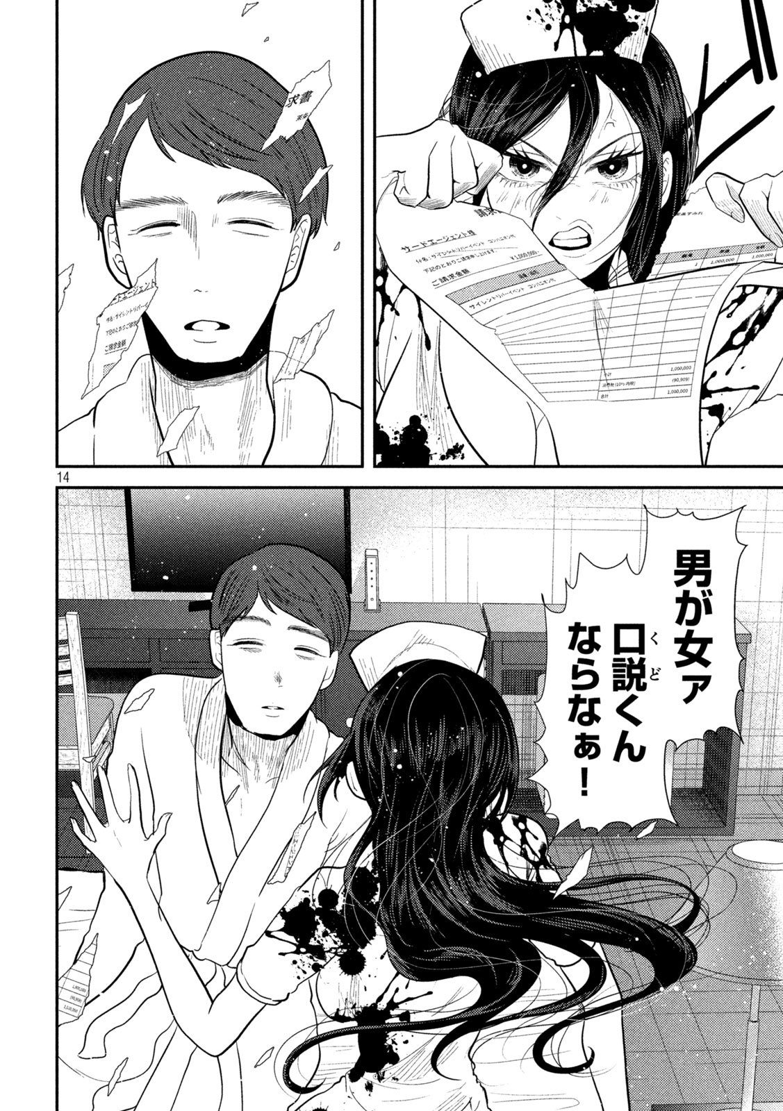 Heisei Haizanhei Sumire-chan Chap 25 - Next Chap 26