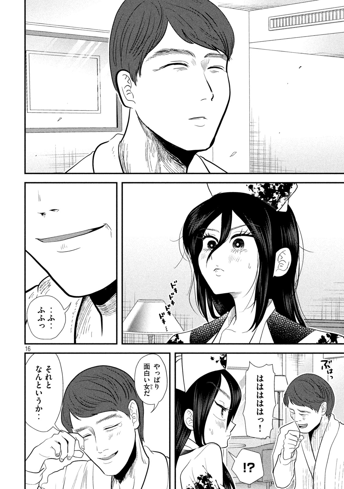 Heisei Haizanhei Sumire-chan Chap 25 - Next Chap 26