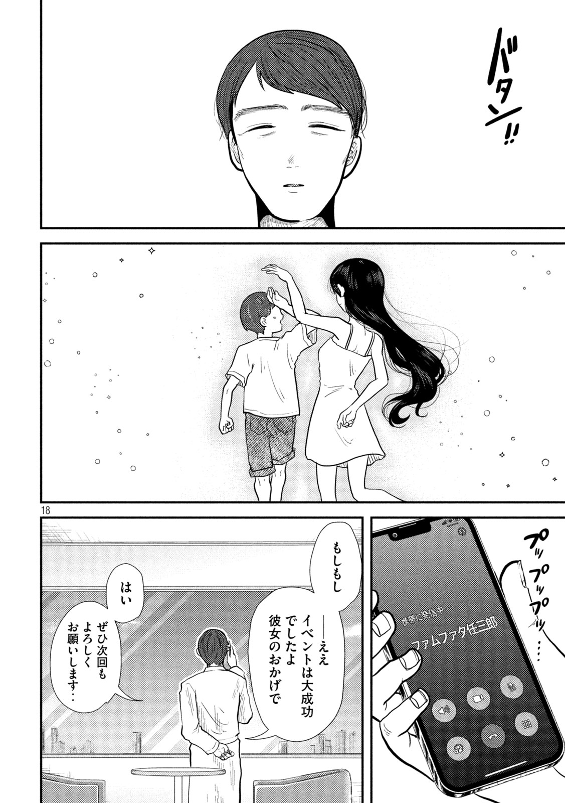 Heisei Haizanhei Sumire-chan Chap 25 - Next Chap 26