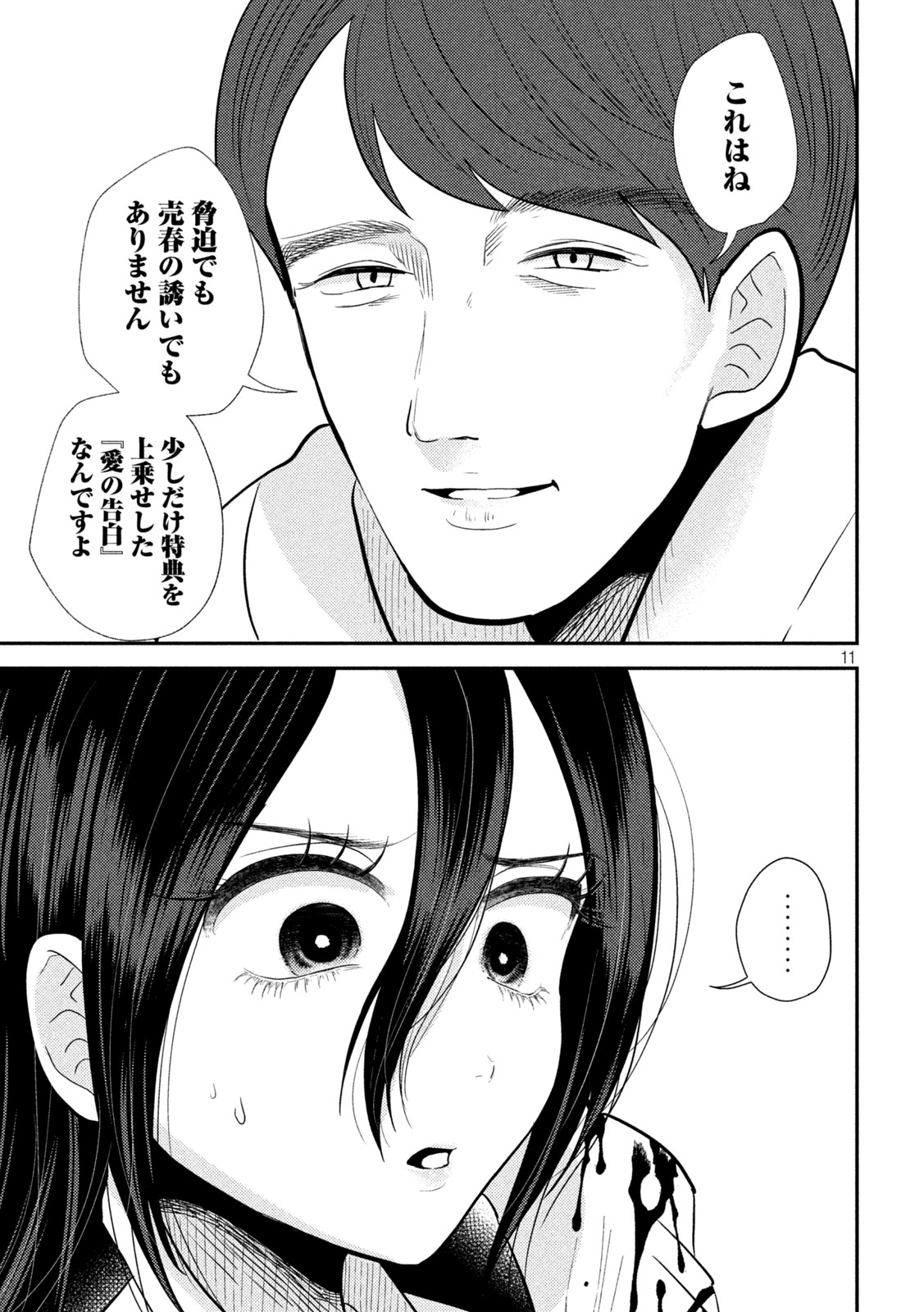 Heisei Haizanhei Sumire-chan Chap 25 - Next Chap 26