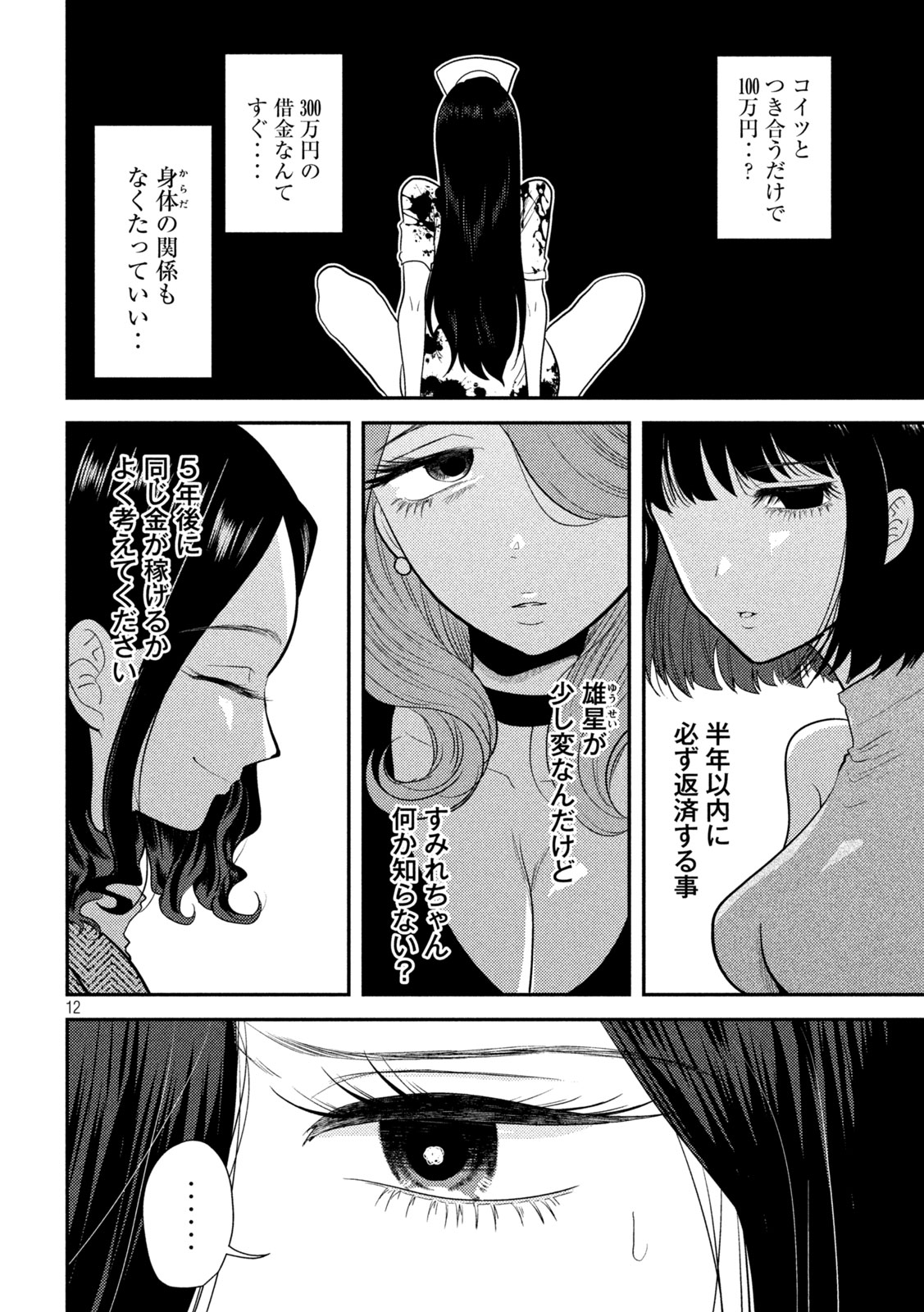 Heisei Haizanhei Sumire-chan Chap 25 - Next Chap 26