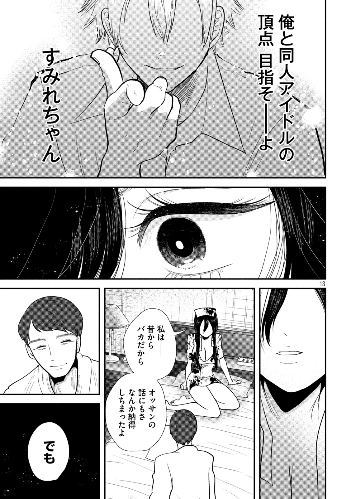 Heisei Haizanhei Sumire-chan Chap 25 - Next Chap 26